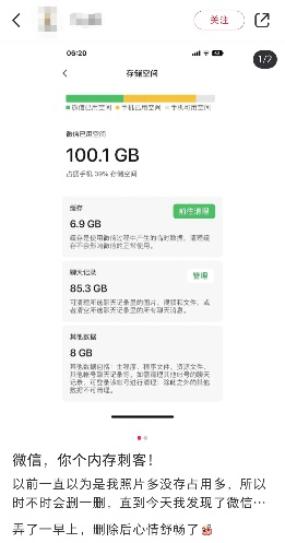 微信内存占用100G热议!如何轻松清理聊天记录?