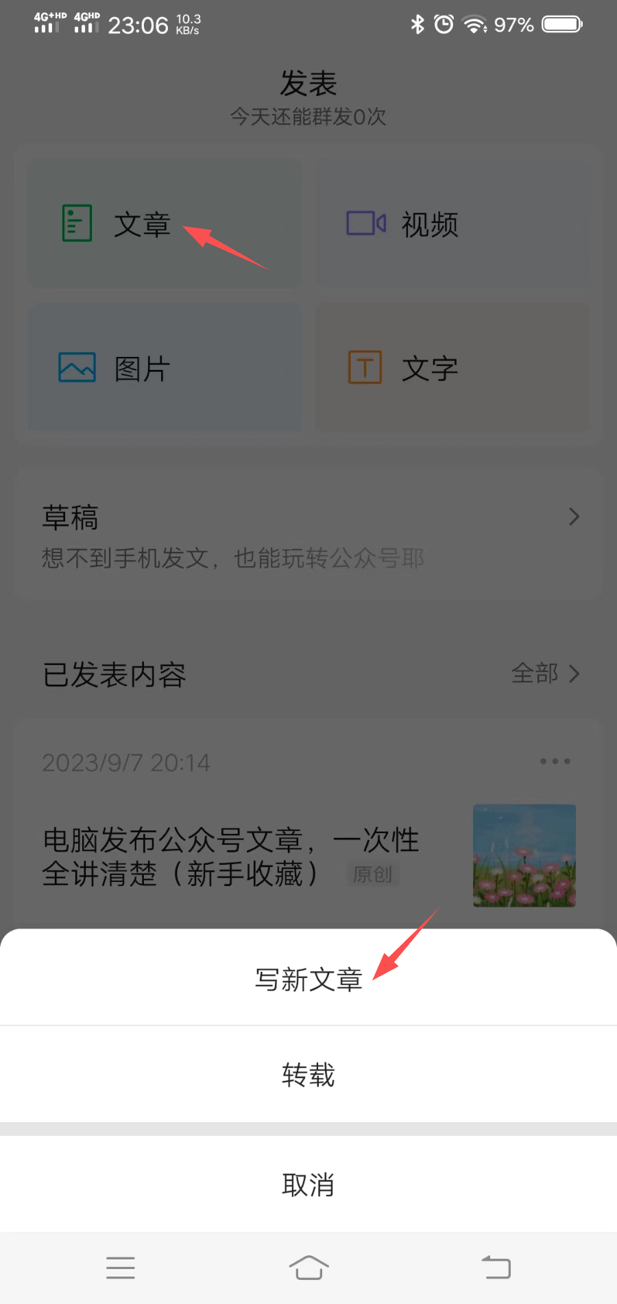 图片[6]-教你用手机写公众号，简单操作快速变现！教程来了！-猎富团