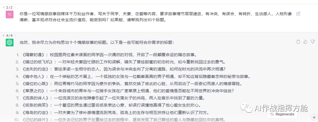 【GPT神操作】10分钟生成爆款情感文，简单7步让ChatGPT写作发光发热！-猎富团
