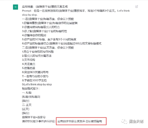 图片[6]-ChatGPT助你成为百家号内容创作高手，无脑操作！-猎富团