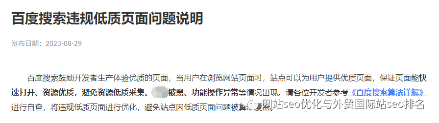 图片[3]-【新算法来袭】低质网站被降权，老司机教你科学SEO应对方法！-猎富团