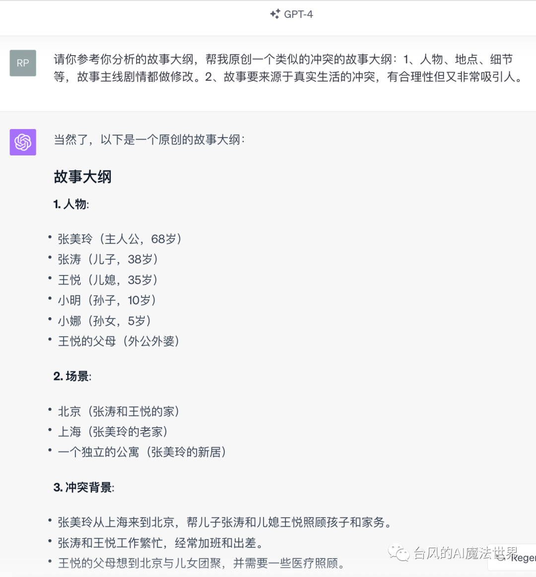 公众号情感爆文指南:ChatGPT成为你的情感故事好帮手!