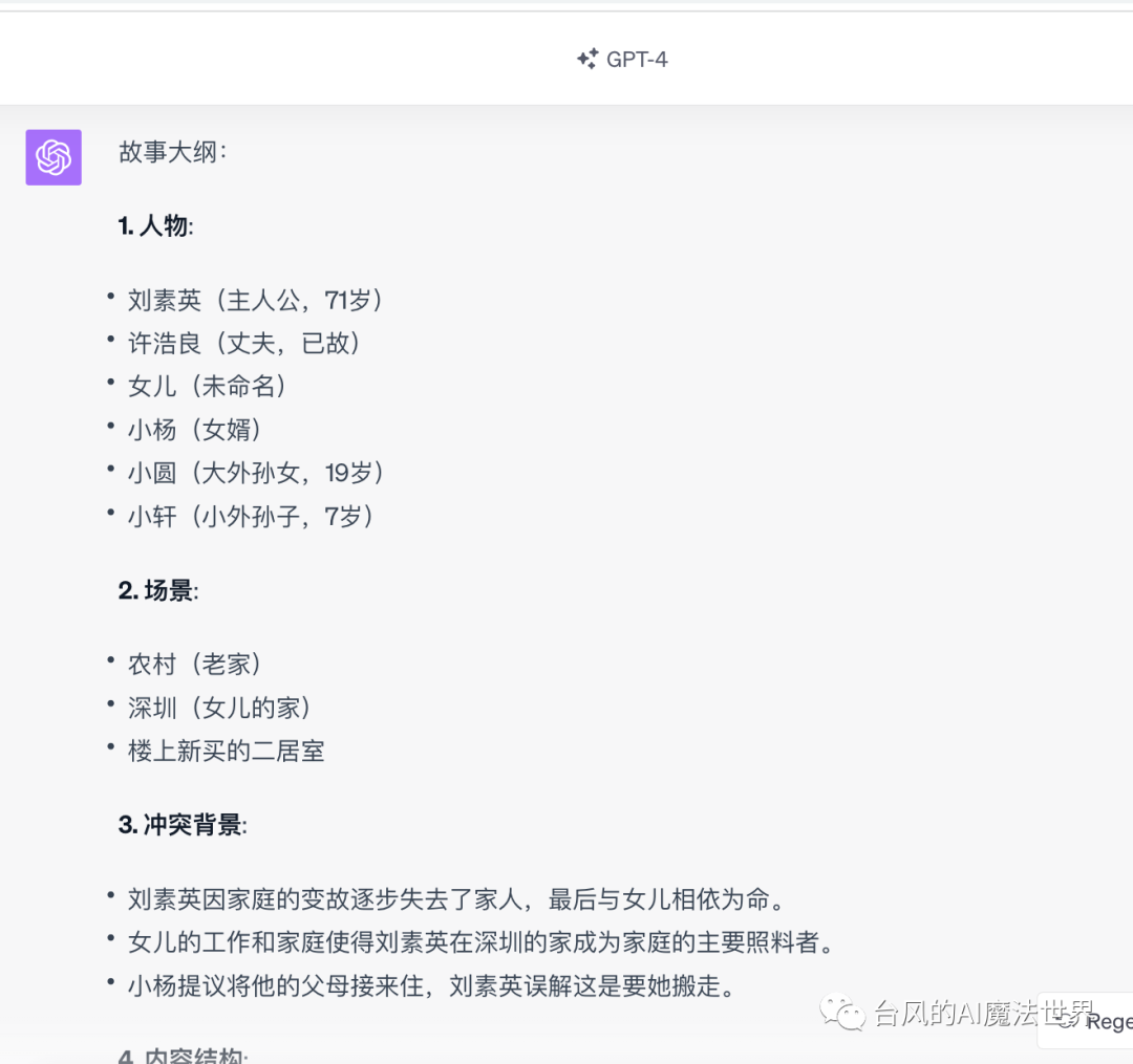 公众号情感爆文指南：ChatGPT成为你的情感故事好帮手！