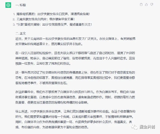 图片[7]-ChatGPT助你成为百家号内容创作高手，无脑操作！-猎富团