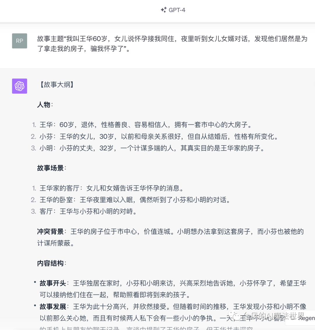 公众号情感爆文指南:ChatGPT成为你的情感故事好帮手!