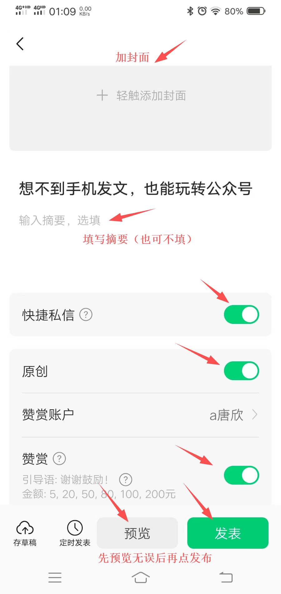 图片[17]-教你用手机写公众号，简单操作快速变现！教程来了！-猎富团