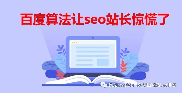 图片[4]-【新算法来袭】低质网站被降权，老司机教你科学SEO应对方法！-猎富团