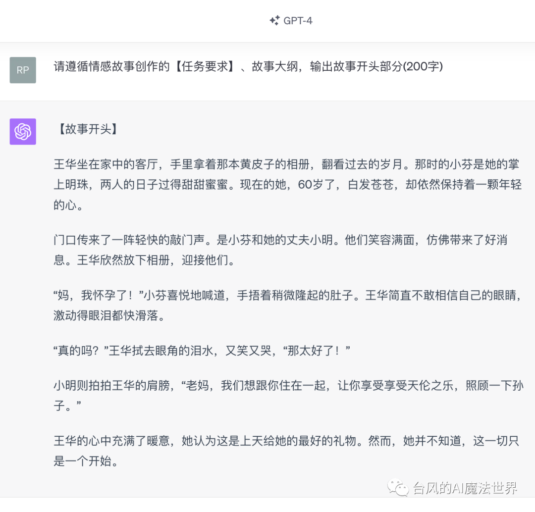 公众号情感爆文指南：ChatGPT成为你的情感故事好帮手！