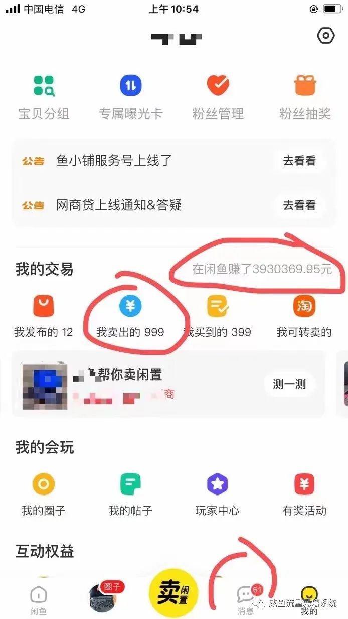 图片[2]-独家揭秘！做闲鱼日销量100+的选品思路，助你成为闲鱼高手！-猎富团