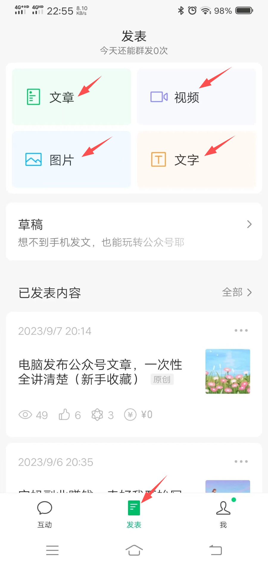 图片[5]-教你用手机写公众号，简单操作快速变现！教程来了！-猎富团