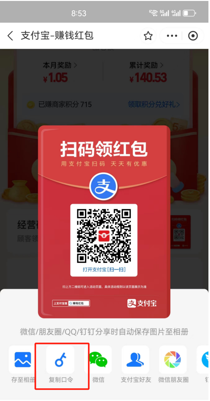 创意玩法:支付宝红包带来意外收益