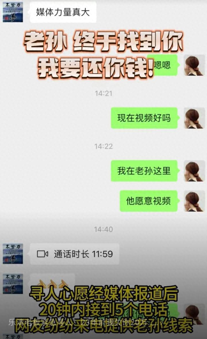 温州老板寻人:23年前我欠你20万,找到后老孙有话说 感人故事!温州老板寻人:23年前我欠你20万,找到后老孙有话说