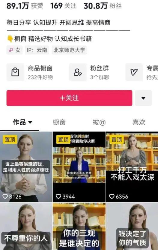 抖音AI美女图书带货，20天涨粉30万+，月入2W+成功案例揭秘-猎富团