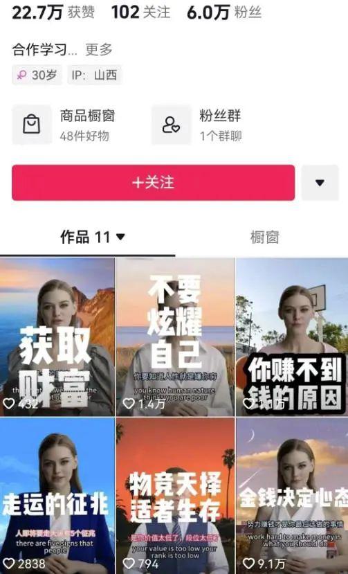 抖音AI美女图书带货，20天涨粉30万+，月入2W+成功案例揭秘