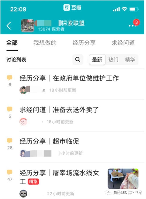 豆瓣小组,可能被你忽视的精准引流平台! 豆瓣小组:被忽视的流量宝藏!