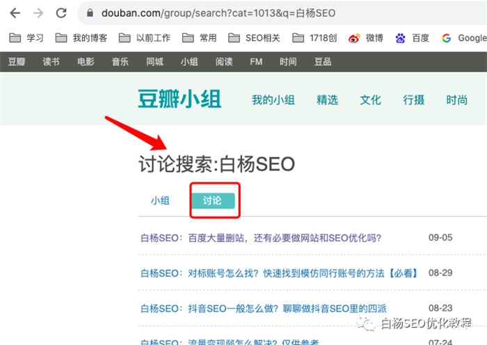 豆瓣小组,可能被你忽视的精准引流平台! 豆瓣小组:被忽视的流量宝藏!