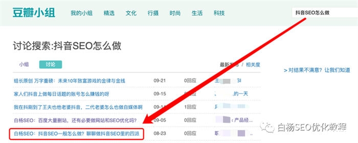 豆瓣小组,可能被你忽视的精准引流平台! 豆瓣小组:被忽视的流量宝藏!