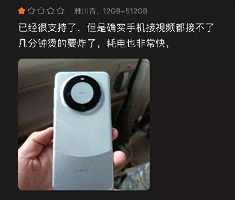 华为Mate 60 Pro用户评价曝光，续航和摄像头成关键问题