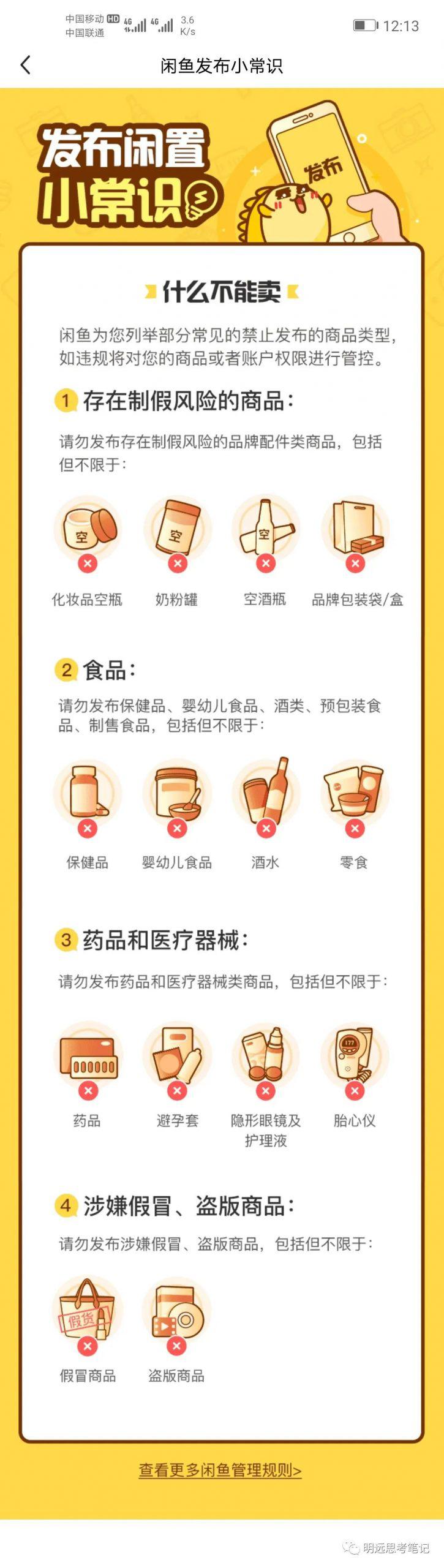 闲鱼赚钱攻略:如何在月入3千的副业中选择爆款产品