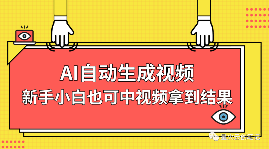 利用AI自动生成视频​，中视频轻松拿到结果！-猎富团