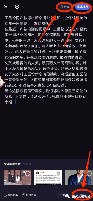 利用AI自动生成视频​，中视频轻松拿到结果！