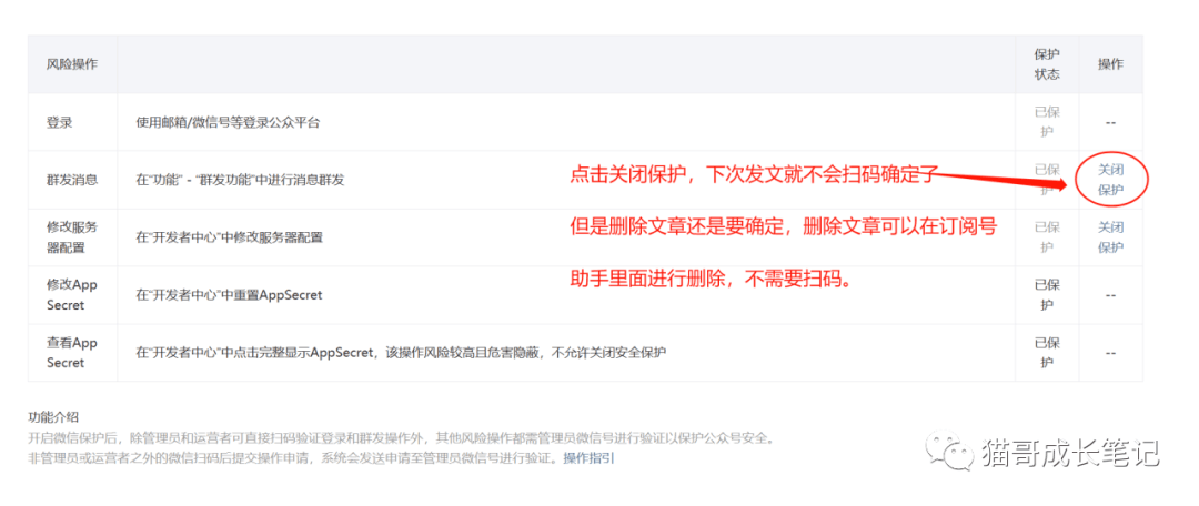 公众号每次发文扫码好烦,一招教你关闭。