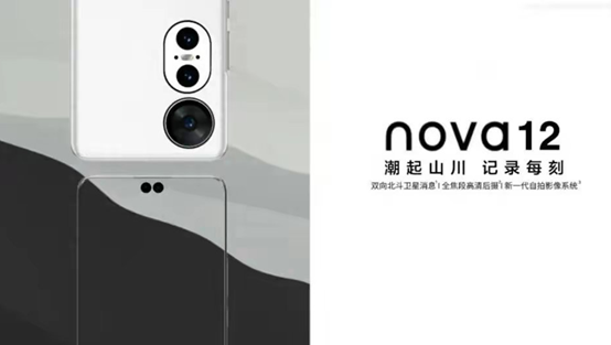 华为nova12新机曝光：三个型号搭载麒麟+5G，中端手机市场或将迎来新机遇！-猎富团