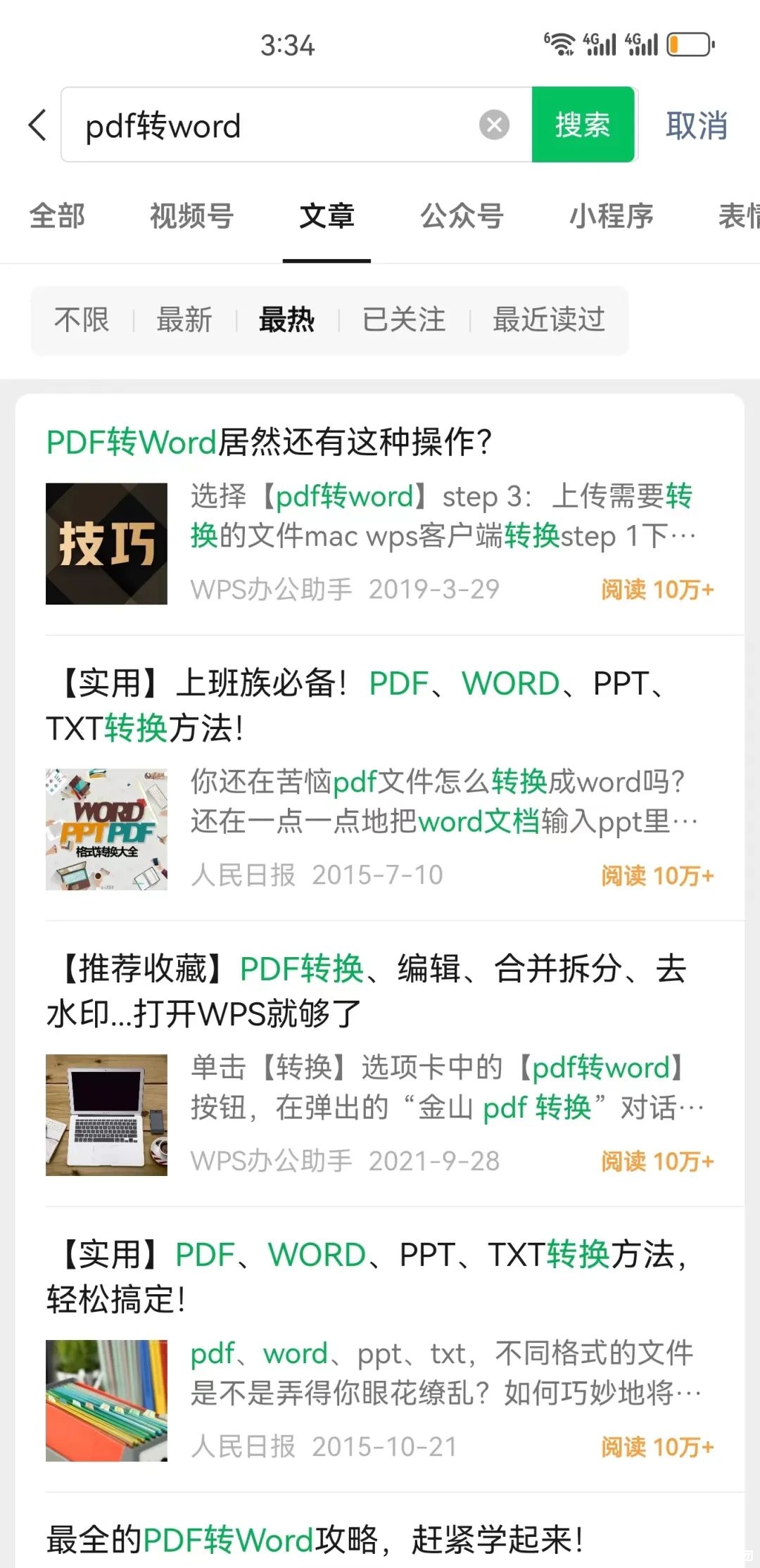 郭少揭秘公众号爆文破局,抓住搜索流量赚取持续收益