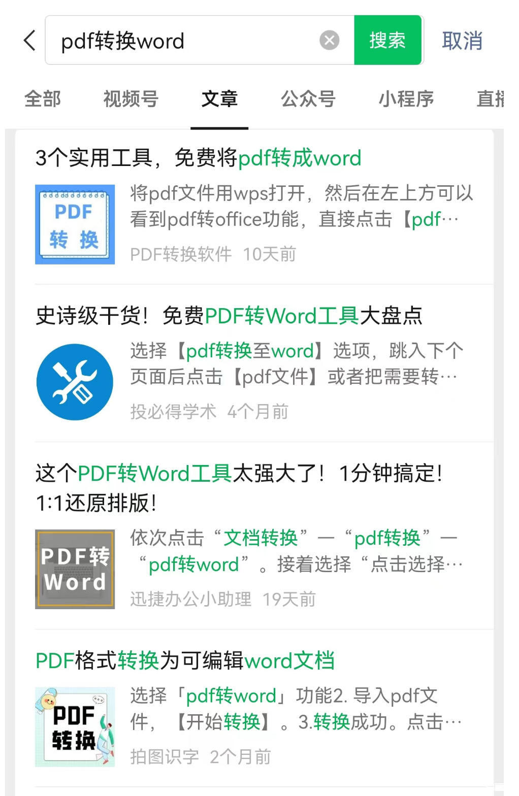 郭少揭秘公众号爆文破局,抓住搜索流量赚取持续收益