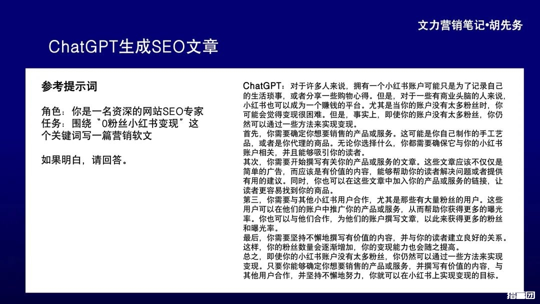 利用AI做SEO，让你3个月流量暴涨30倍！