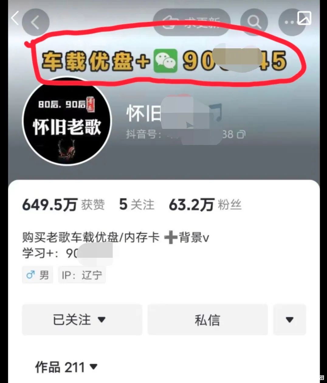 怀旧老歌U盘营销：情怀引领，利润丰厚，纯利可达70元！