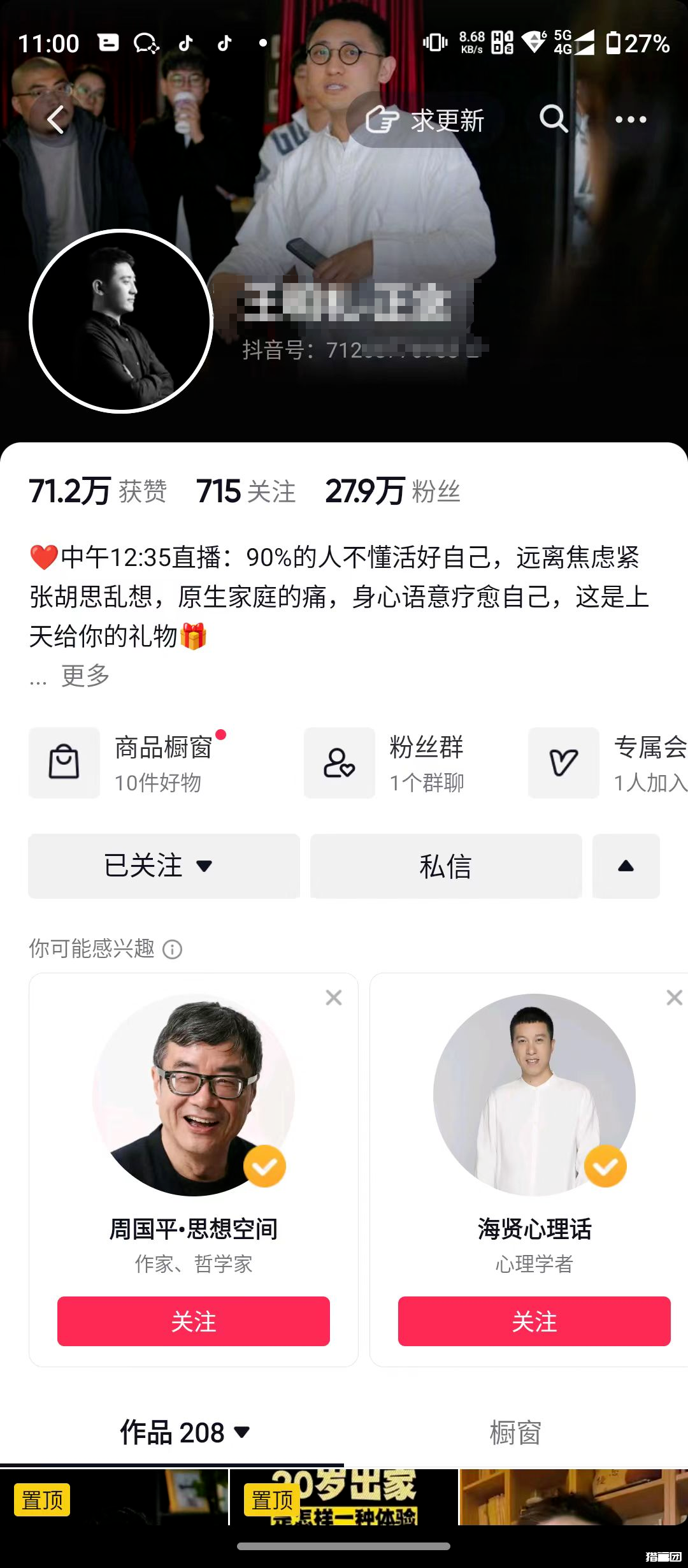 一部手机赚百万!揭秘卖课潜力巨大的身心灵市场