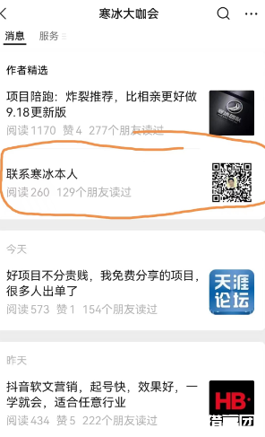 新项目:创业公众号打造,比流量主更香