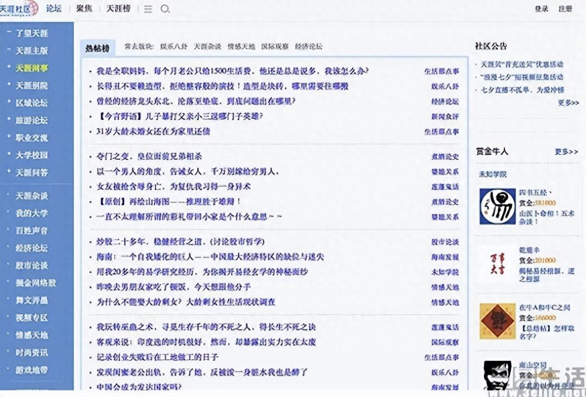 bbs论坛 再见天涯社区,BBS论坛时代终究已随风而逝:回忆与未来