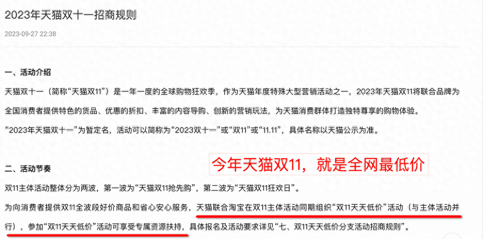 2023天猫双11，全网低价商品秒变爆款，流量加权助力销量飙升！-猎富团