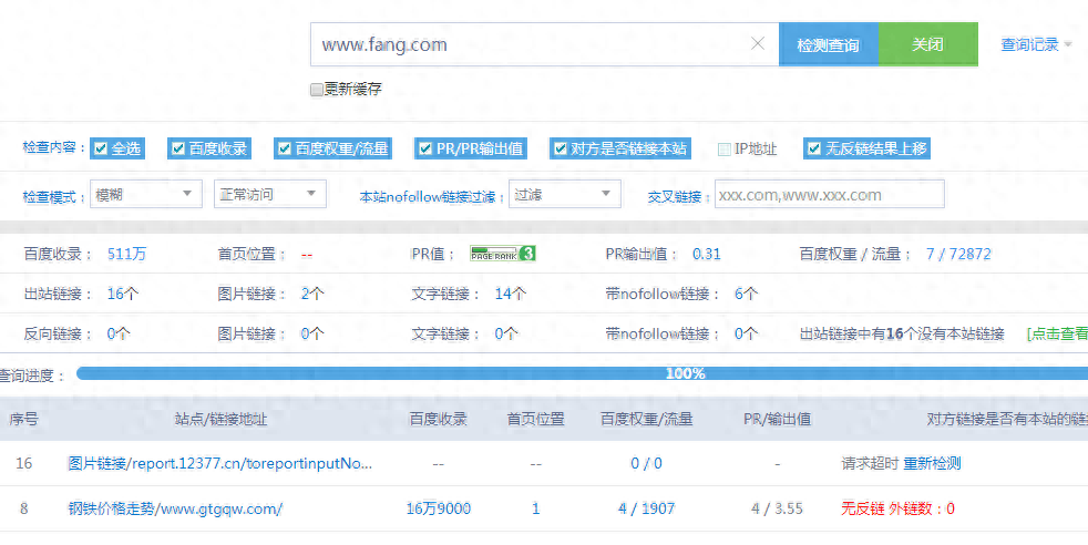 SEOer必备工具推荐第一期——站长工具:提升网站影响力从未如此轻松