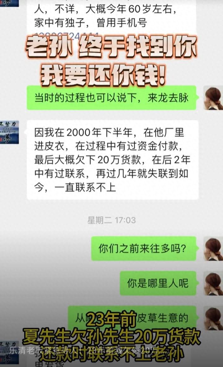 感人故事！温州老板寻人:23年前我欠你20万，找到后老孙有话说-猎富团