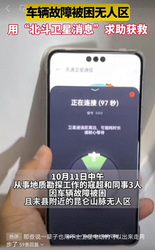 【手机中国新闻】华为Mate60 Pro:当卫星消息成为生命线 【手机中国新闻】华为Mate60 Pro:当卫星消息成为生命线