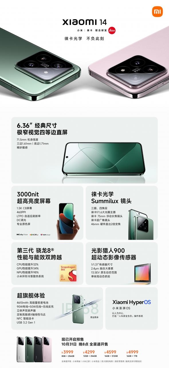 雷军:小米 14系列售价:8GB+256GB版本售价3999元起 雷军:小米 14系列售价:8GB+256GB版本售价3999元起