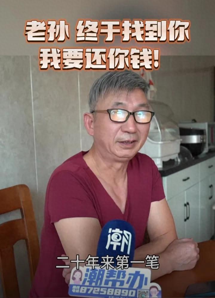 温州老板寻人:23年前我欠你20万,找到后老孙有话说 感人故事!温州老板寻人:23年前我欠你20万,找到后老孙有话说