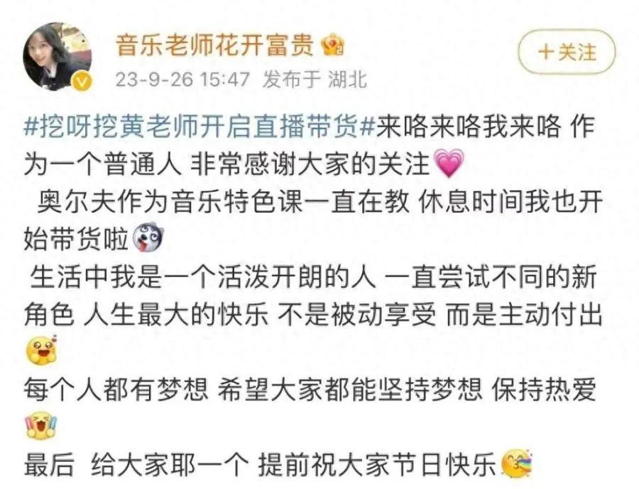 “挖呀挖”黄老师直播带货持续走红，销售额超百万引发争议