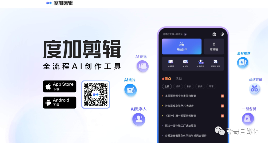 做抖音实用 AI 神器。用 AI 做抖音，太赚了！