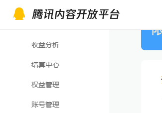 图片[2]-【企鹅号】项目：创作者广告分享计划，有播放就有收益！-猎富团