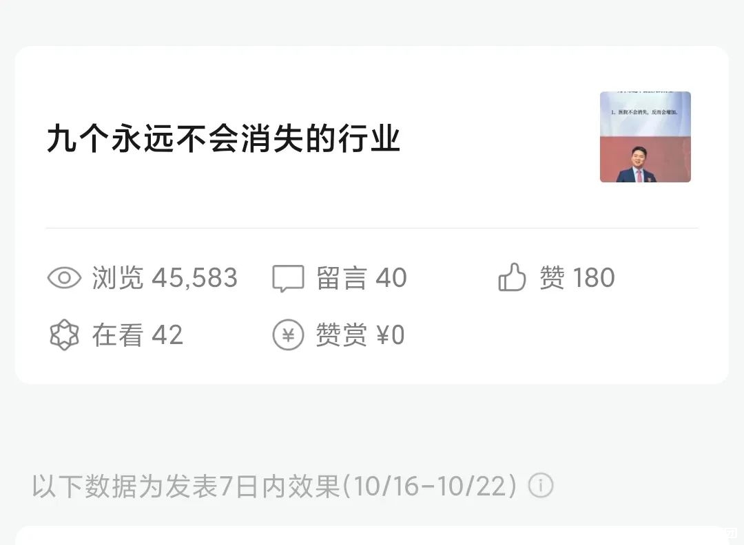 图片[7]-我坚持写了 3个月公众号，我的 3 点感受-猎富团