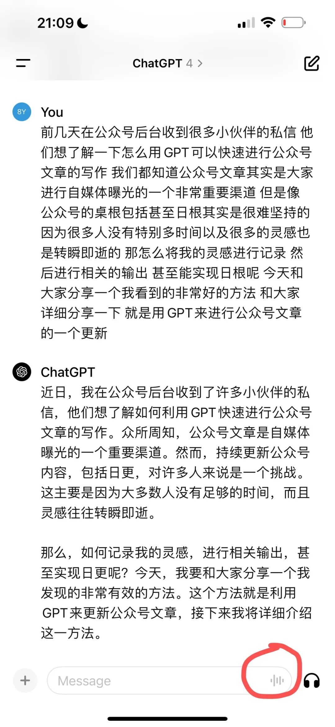 高效写作神器：GPT助你30分钟打造公众号高质量文章
