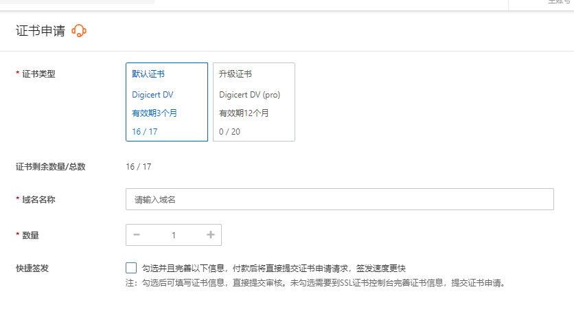 阿里云免费证书时效变短-猎富团