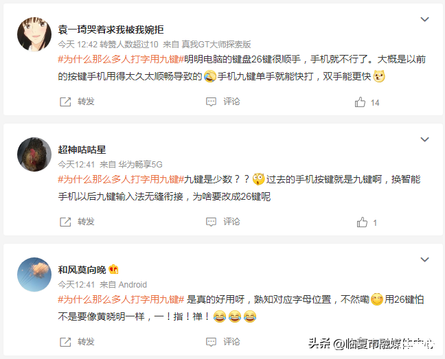 九宫格打字为何逆袭全键盘:快、简便,更符合时代潮流 九宫格打字为何逆袭全键盘:快、简便,更符合时代潮流