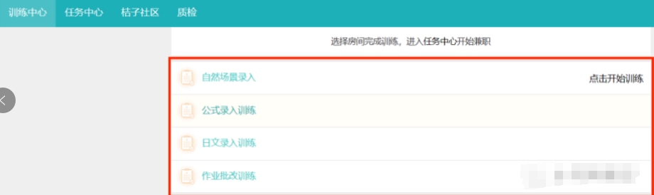 线上批改作业的项目,每小时可以赚取8元,而且是免费的哦! 线上批改作业的项目,每小时可以赚取8元,而且是免费的哦!