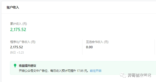 写公众号创业日记,每天二三十块钱收入,给你看看我的数据