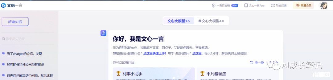 文心一言大模型使用指南